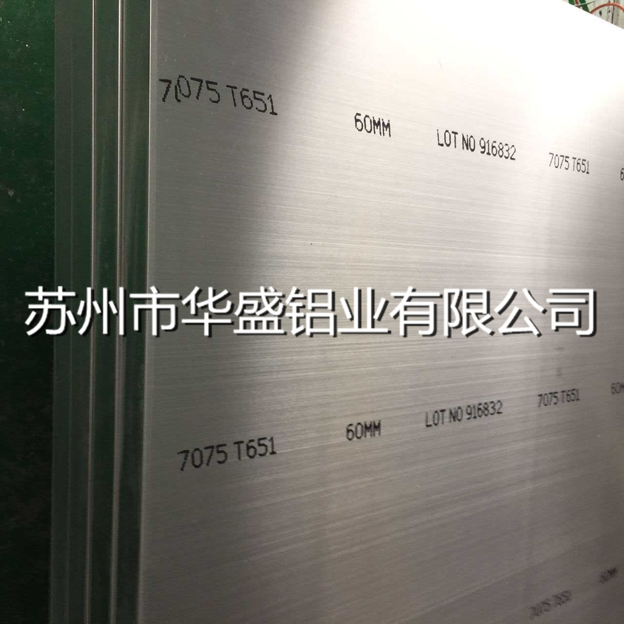 7075T651鋁板